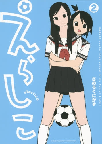 えらしこ (1-2巻 全巻)