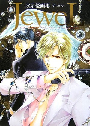 氷栗優画集 Jewel