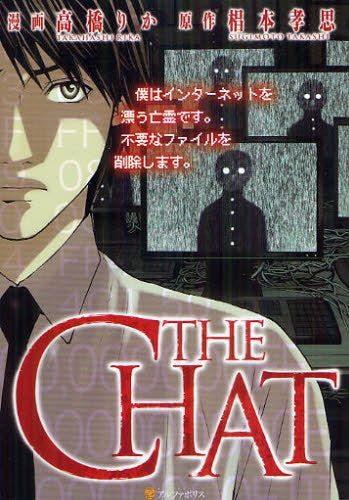 THE・CHAT