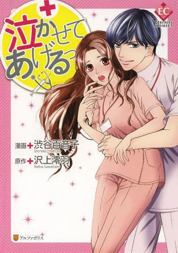 泣かせてあげるっ