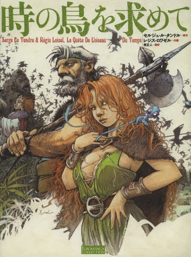 時の鳥を求めて