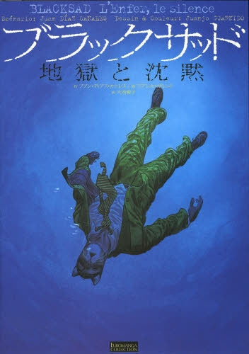 ブラックサッド 地獄と沈黙