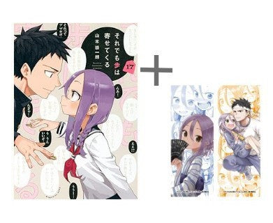 ◆特典あり◆それでも歩は寄せてくる (1-17巻 最新刊)