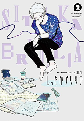 しったかブリリア(1-2巻 最新刊)
