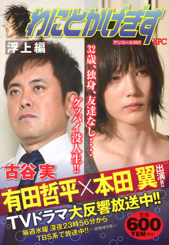 わにとかげぎす 浮上編 アンコール刊行※廉価版 (1巻 全巻)