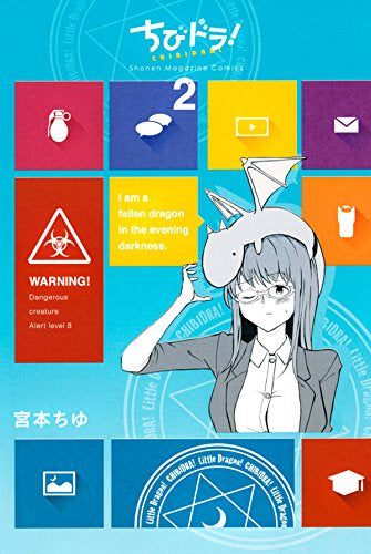 ちびドラ!(1-2巻 最新刊)