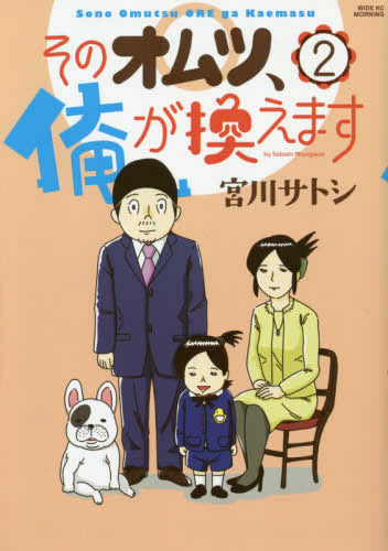 そのオムツ、俺が換えます(1-2巻 全巻)