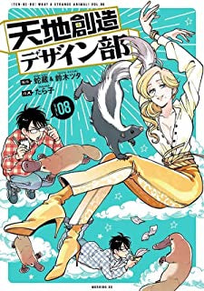 天地創造デザイン部 (1-8巻 最新刊) – world-manga10