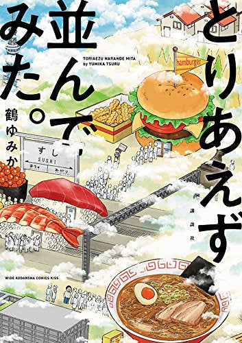 とりあえず並んでみた。 (1巻 全巻)