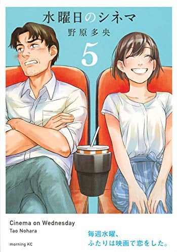 水曜日のシネマ(1-5巻 全巻)