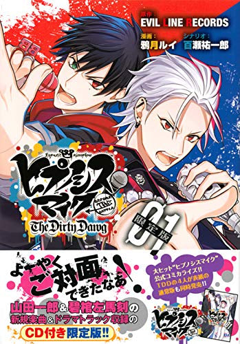 ヒプノシスマイク -Before The Battle- The Dirty Dawg(1) CD付き限定版