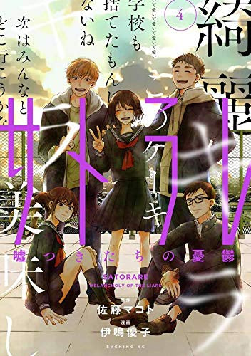 サトラレ～嘘つきたちの憂鬱～(1-4巻 全巻) – world-manga10