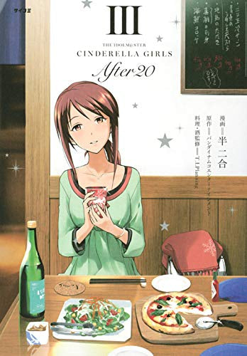 The Idol Master Cinderella Girls After 20 The IDOLM@STER