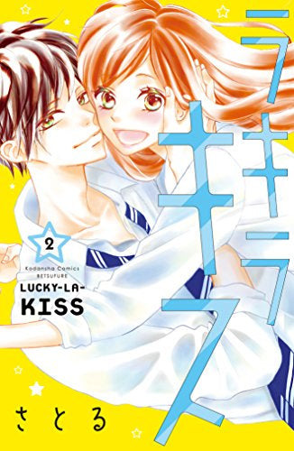 ラキラキス (1-2巻 全巻)