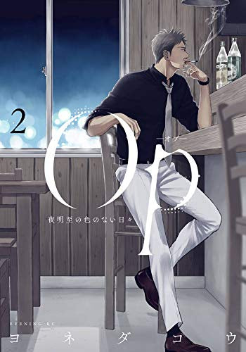 Op-オプ- 夜明至の色のない日々(1-2巻 最新刊)