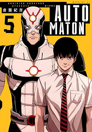 AUTOMATON(1-5巻 最新刊)