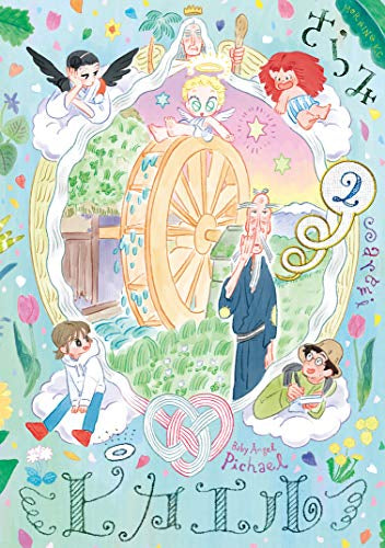 ピカエル(1-2巻 最新刊)