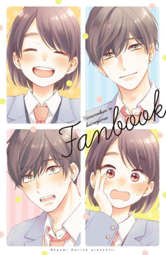 花野井くんと恋の病(10) 特装版