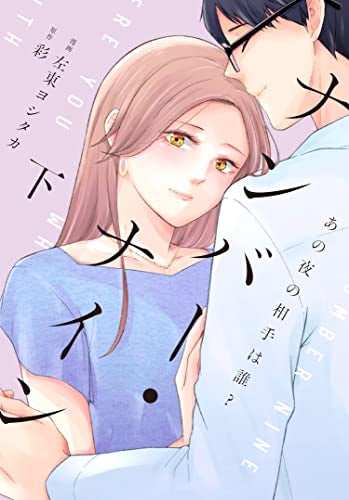 ナンバー・ナイン~あの夜の相手は誰?~ (1-2巻 全巻)