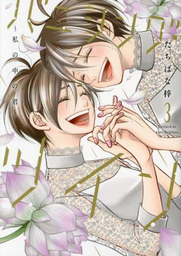 バニシング・ツイン~私の中の君~ (1-3巻 最新刊)