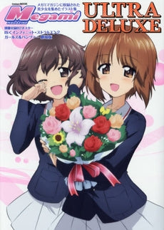 【雑誌】メガミマガジン ULTRA DELUXE