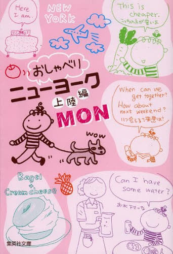 おしゃべりニューヨーク 上陸編