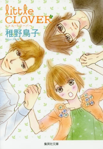 リトル・クローバー