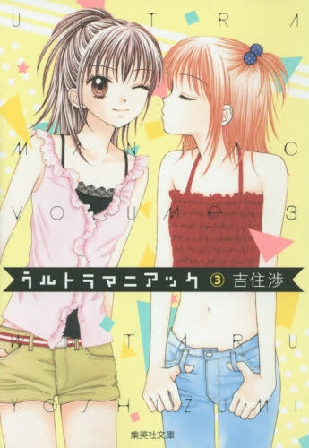 ウルトラマニアック (1-3巻 最新刊)