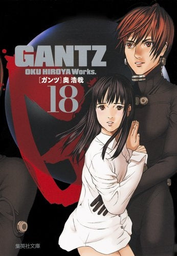 GANTZ [文庫版] (1-18巻 全巻) – world-manga10