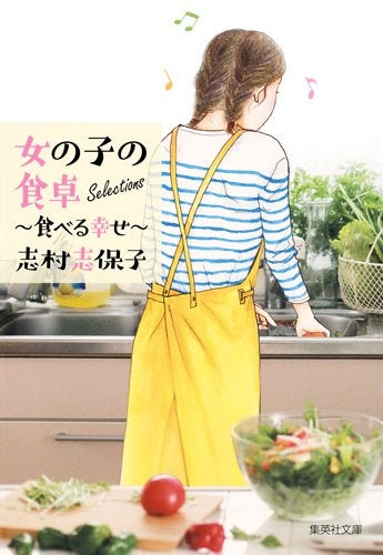 女の子の食卓Selections ~食べる幸せ~