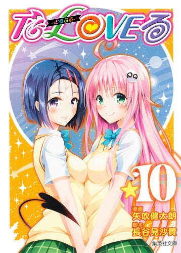 To LOVEる-とらぶる- (1-10巻 全巻) – world-manga10