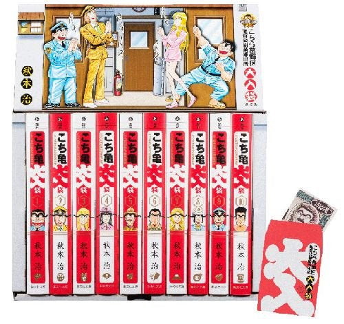 【連載40周年記念】 こち亀大入袋 全10巻 新装カバーセット(化粧ケース入り)