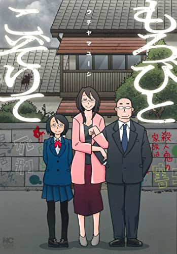 もろびとこぞりて (1巻 全巻)