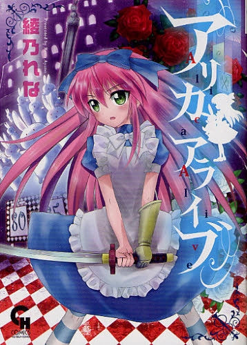 アリカアライブ