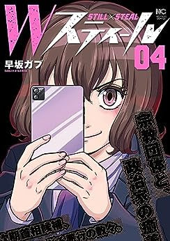 W Steel (1-4 volumes)
