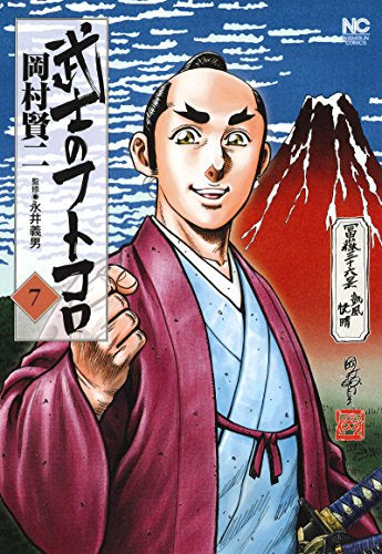 武士のフトコロ (1-7巻 全巻)