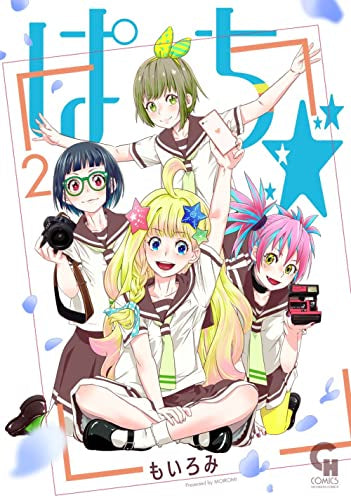 ぱち☆ (1-2巻 全巻)