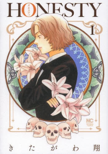 HONESTY~オネスティ~