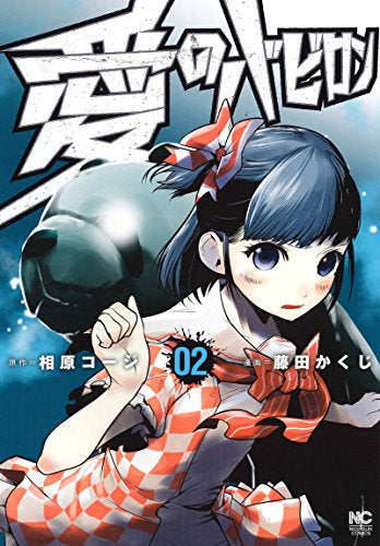 愛のバビロン(1-2巻 全巻)