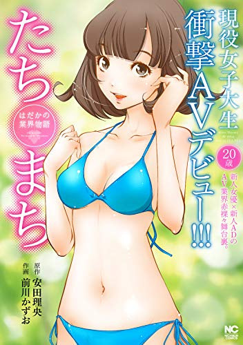 たちまち はだかの業界物語 (1巻 全巻)