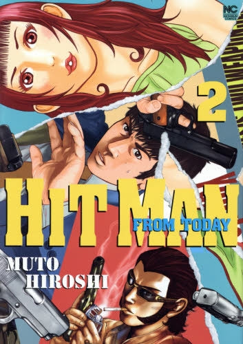 HITMAN FROM TODAY (1-2巻 最新刊)
