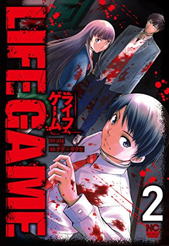 LIFE GAME(1-2巻 最新刊)