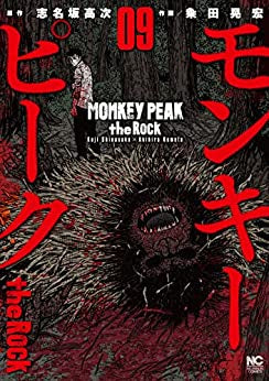 モンキーピーク＋モンキーピークthe rock全巻 モンキーピーク the Rock (1-9巻 全巻) – world-manga10