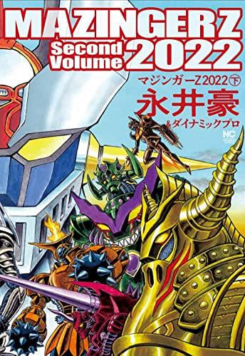 Mazinger Z 2022 (Volume 1-2) – world-manga10