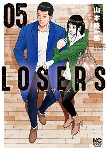 LOSERS ルーザーズ(1-5巻 全巻)