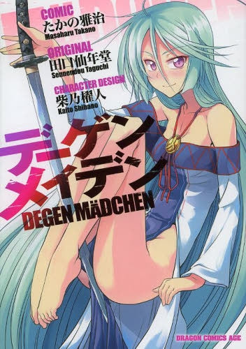 デーゲンメイデン