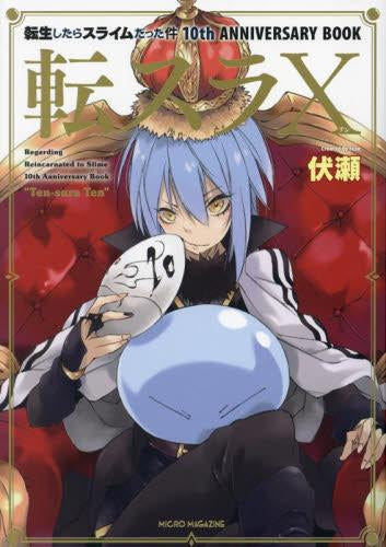 転生したらスライムだった件 10th ANNIVERSARY BOOK 転スラX – world