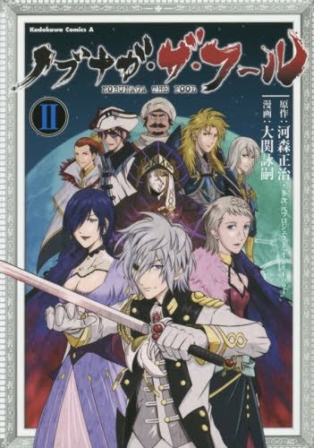 ノブナガ・ザ・フール (1-2巻 最新刊)