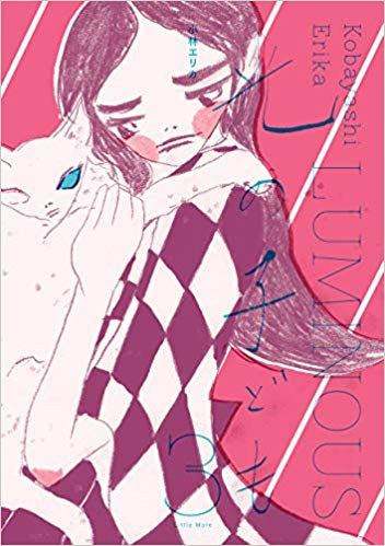 光の子ども (1-3巻 全巻)