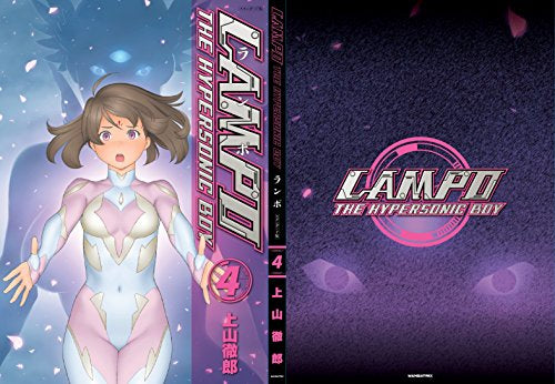 LAMPO スタンダード版(1-4巻 全巻)